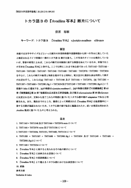 『Avadana写 本 』 断 片 につ い て 荻原 裕敏