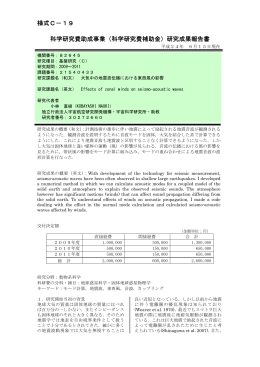 研究成果報告書 - KAKEN - 科学研究費助成事業データベース