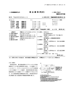 再表2012/077485 球状蛍光体、波長変換型太陽電池封止材