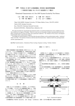 支持系が並進とねじれの2自由度をもつ