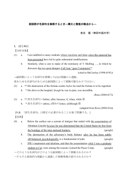 副詞節が名詞句を修飾するとき―構文と類推の観点から― 金谷 優（神田