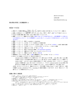 微分積分学第二 B 講義資料 4 前回までの訂正 授業に関する御意見