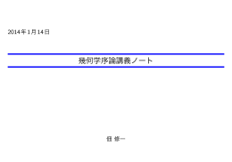 A &sub; X - 琉球大学理学部数理科学科