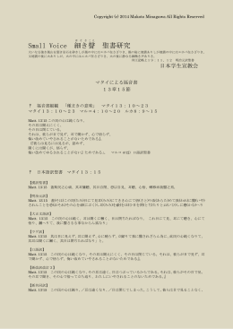 Small Voice 細き 聲 聖書研究