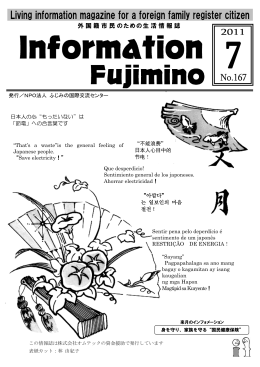 全体版 - ふじみの国際交流センター