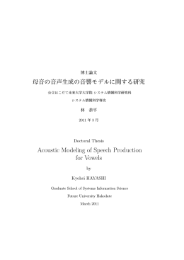 Acoustic Modeling of Speech Production for Vowels