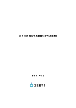 本文 - 国立教育政策研究所