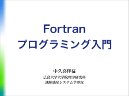 Fortran文法