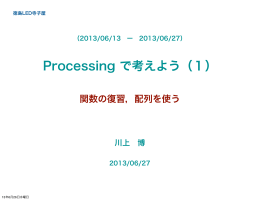 Processing で考えよう（1）