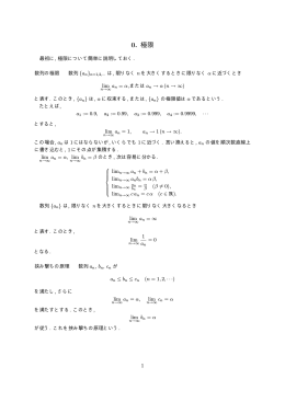 0. 極限