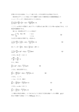 この計算の共鳴散乱の定式化の簡略説明 - So-net