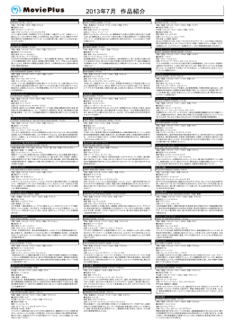 2013年7月 作品紹介