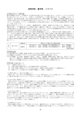 高等学校 数学科 シラバス - 同志社香里中学校・高等学校