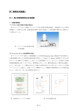 事業原簿（公開）5（1.67MB） - 新エネルギー・産業技術総合開発機構