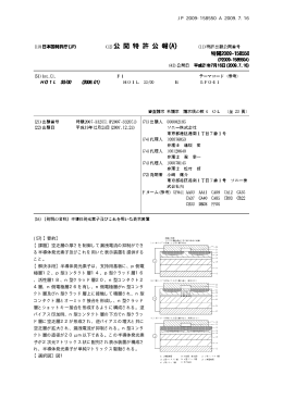 JP 2009-158550 A 2009.7.16 10 (57)【要約】 【課題】空乏層の厚さを