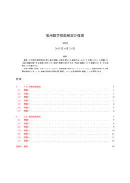 実用数学技能検定の復習