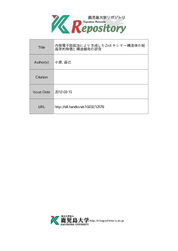 見る/開く - 鹿児島大学