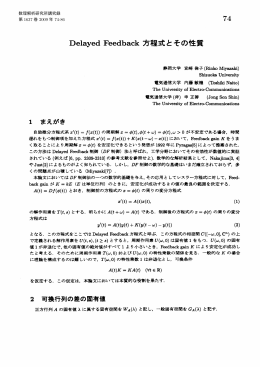 Delayed Feedback 方程式とその性質