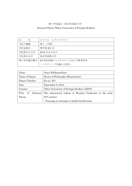 見る/開く - 東京外国語大学学術成果コレクション