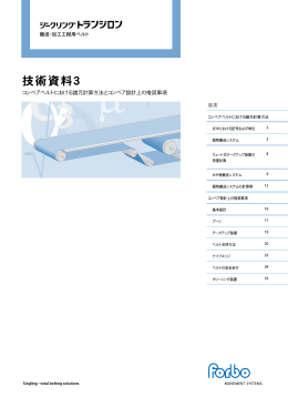 技術資料3