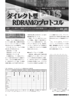 直野 典彦 ラムバス準拠DRAMを使ったシステム設計 次期
