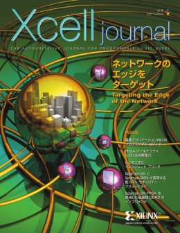 Xcell Journal 日本語版 60号