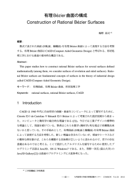 有理Bézier曲面の構 - 九州産業大学 総合情報基盤センター