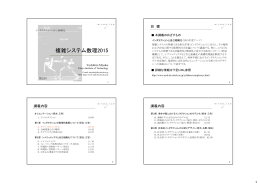 複雑システム数理2015