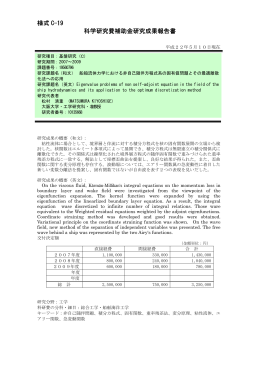 PDF - KAKEN - 科学研究費助成事業データベース