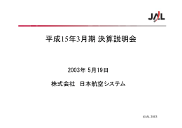資料 - JAL
