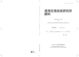 f - 港湾空港技術研究所