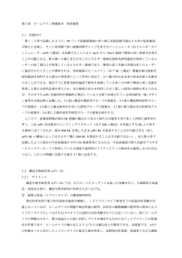 第5章 ビームライン整備案 II 短直線部 5.1 位置付け 第1・2章で記載した