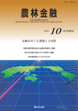一括ダウンロード - 農林中金総合研究所