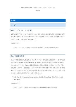 A～Z - 農業・食品産業技術総合研究機構