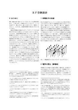 RF空胴設計