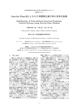 ÂÙ×Ø¹ÁÒ¹Ì Ñ法によるむだ時間倒立振子系の安定化制御