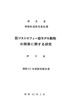 Page 1 Page 2 研究報告書作成にあたり この報告書は、 昭和6 0年度よ