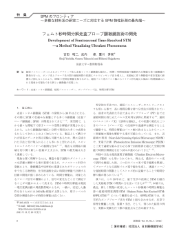 本文PDF - 日本顕微鏡学会