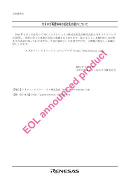 カタログ等資料中の旧社名の扱いについて