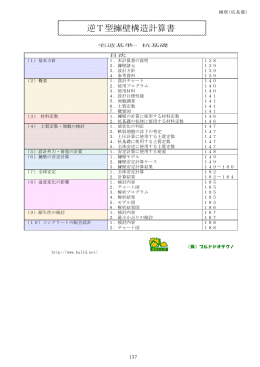 擁壁（杭基礎）構造計算 - 株式会社ブルドジオテクノ