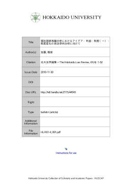 Instructions for use Title 福祉国家再編分析における