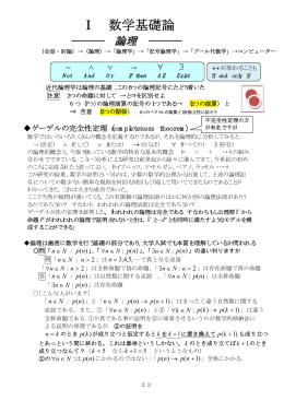 Ⅰ 数学基礎論 - Biglobe