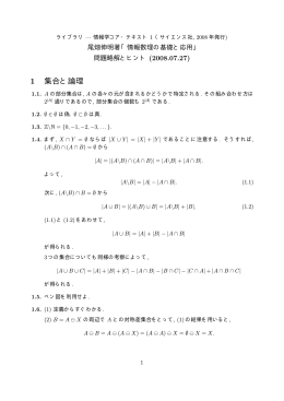 1 集合と論理 - サイエンス社