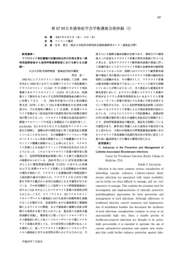 学術講演会後抄録集 Part-1（1.4MB）