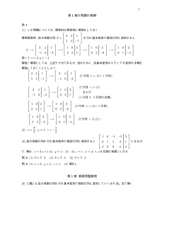 全学共通教育(線形代数
