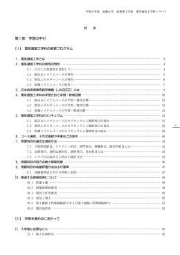平成21年度 電気通信工学科シラバス