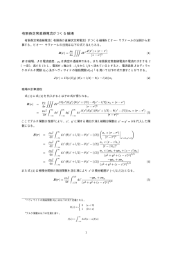 有限長定常直線電流がつくる磁場