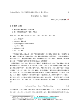 Link and Barker (2010) 輪読@北海道大学 Part1. 第 6 章 Prior