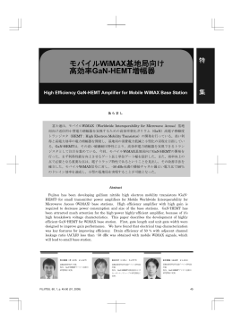 モバイルWiMAX基地局向け 高効率GaN-HEMT増幅器