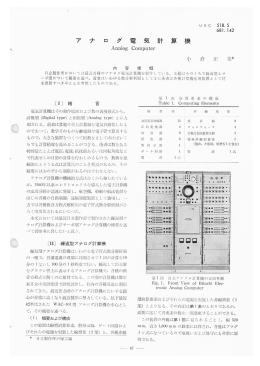 アナログ電気計算機